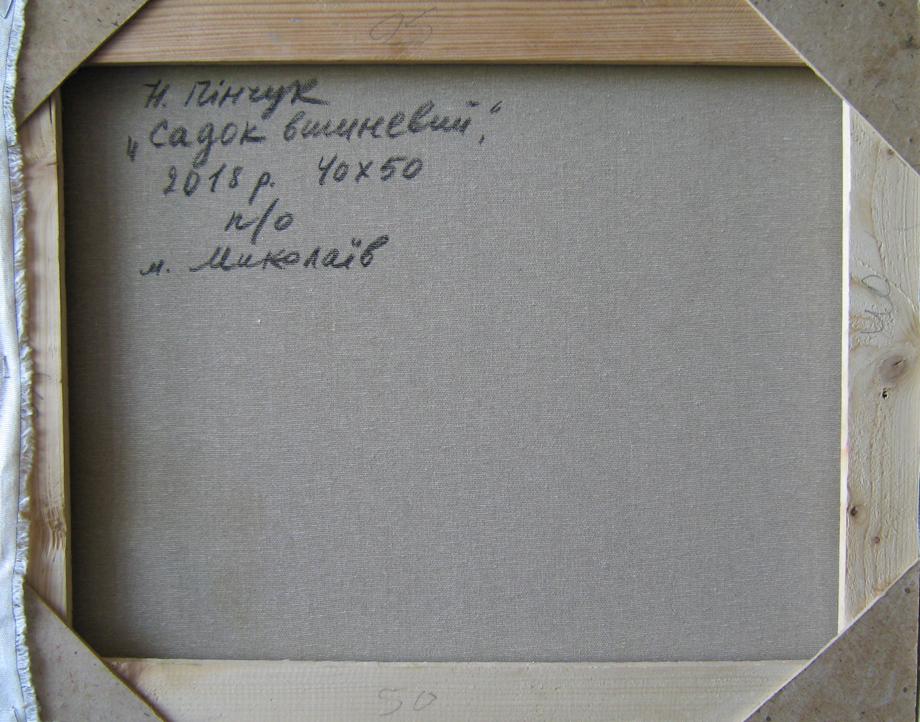 Back of Oil painting The garden is cherry Pinchuk with gray canvas and Cyrillic text