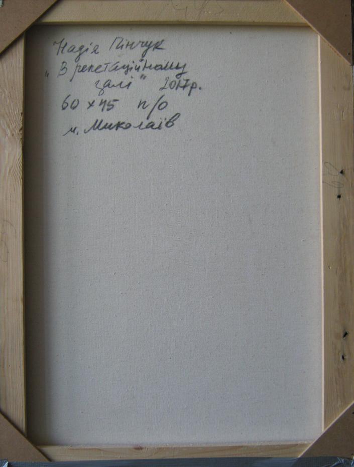 Back of Oil painting Rehearsal room Pinchuk with handwritten Cyrillic text on light wooden frame