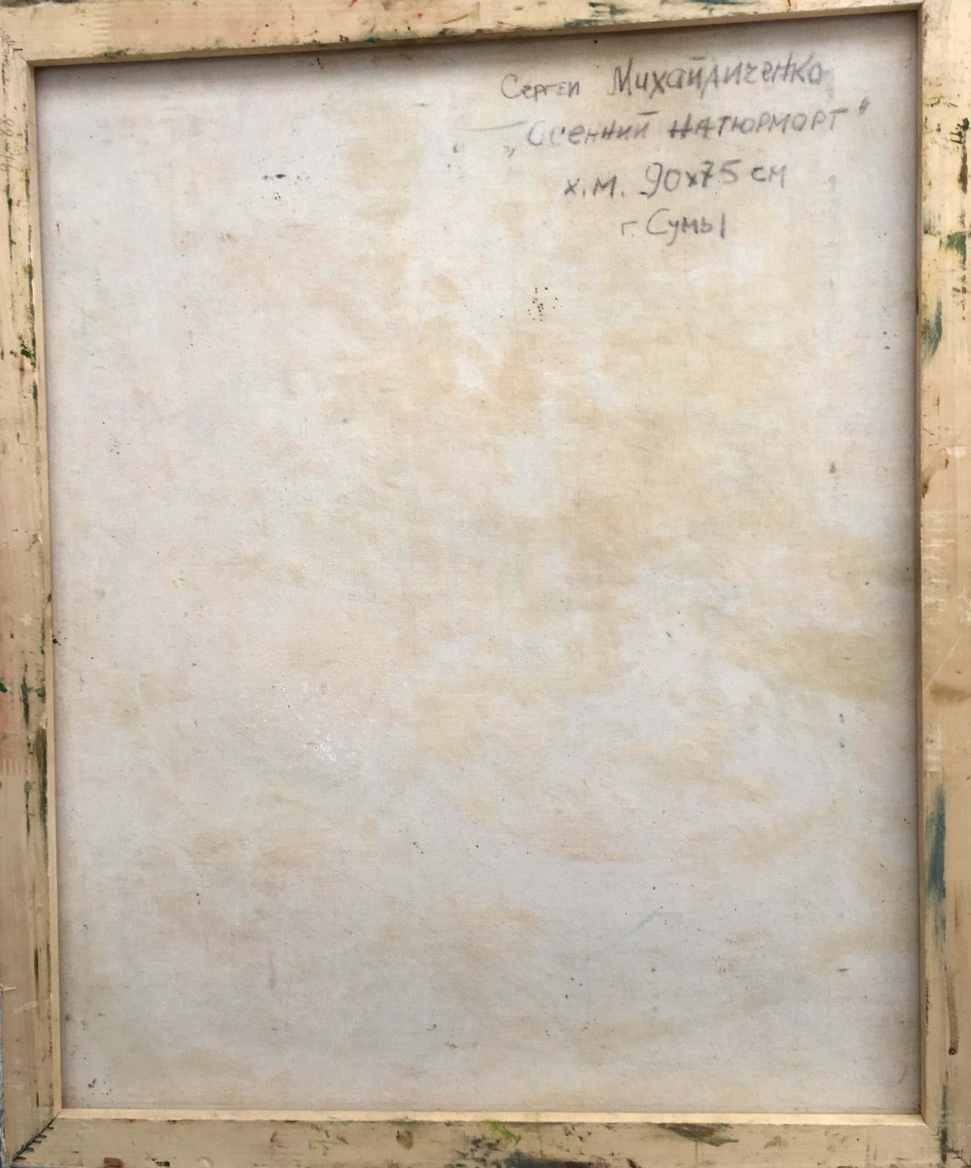 Back of Autumn still life oil painting on beige textured canvas with Cyrillic inscription