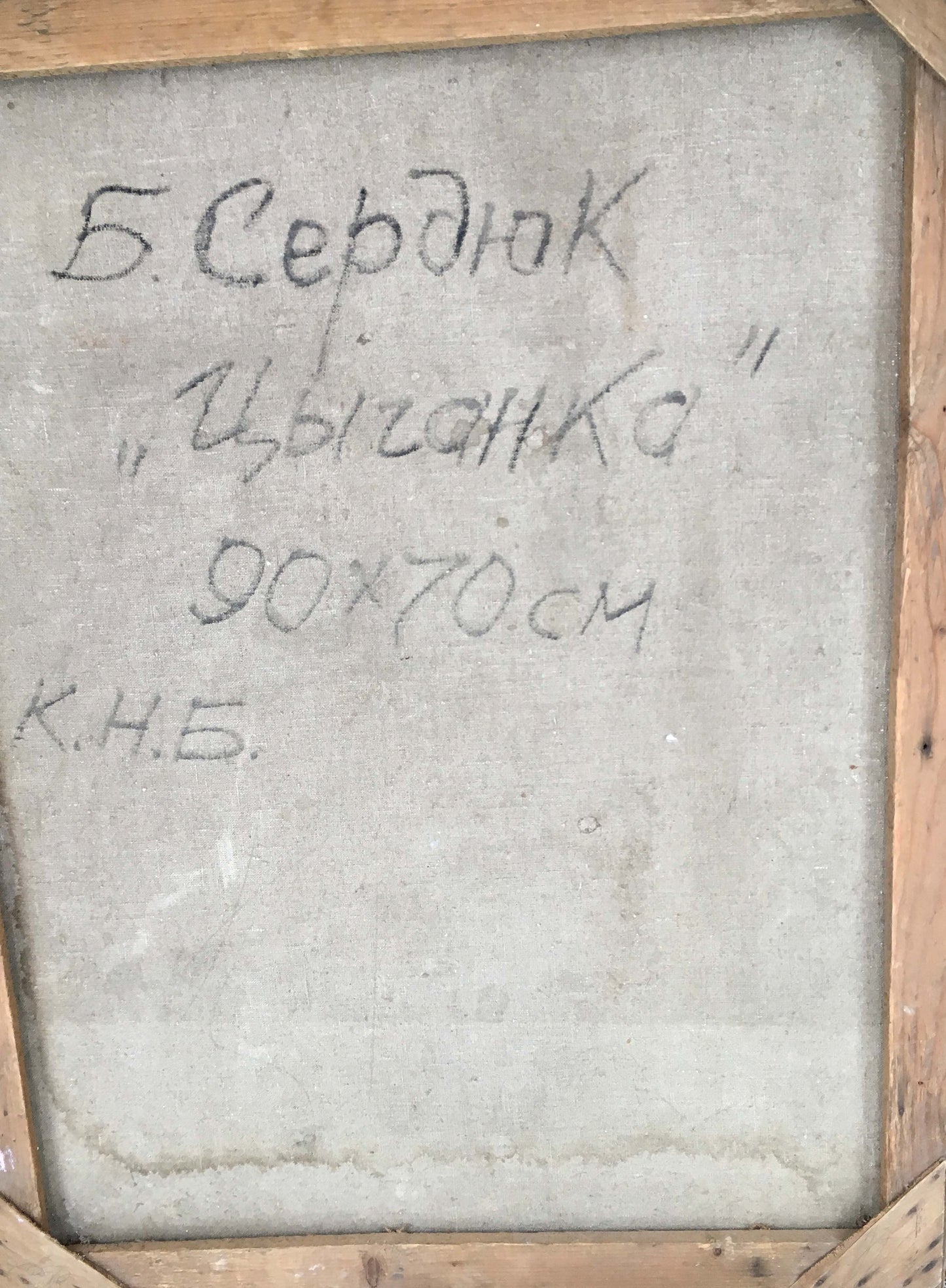 Back of framed Oil painting Gypsy by Serdyuk Boris Petrovich