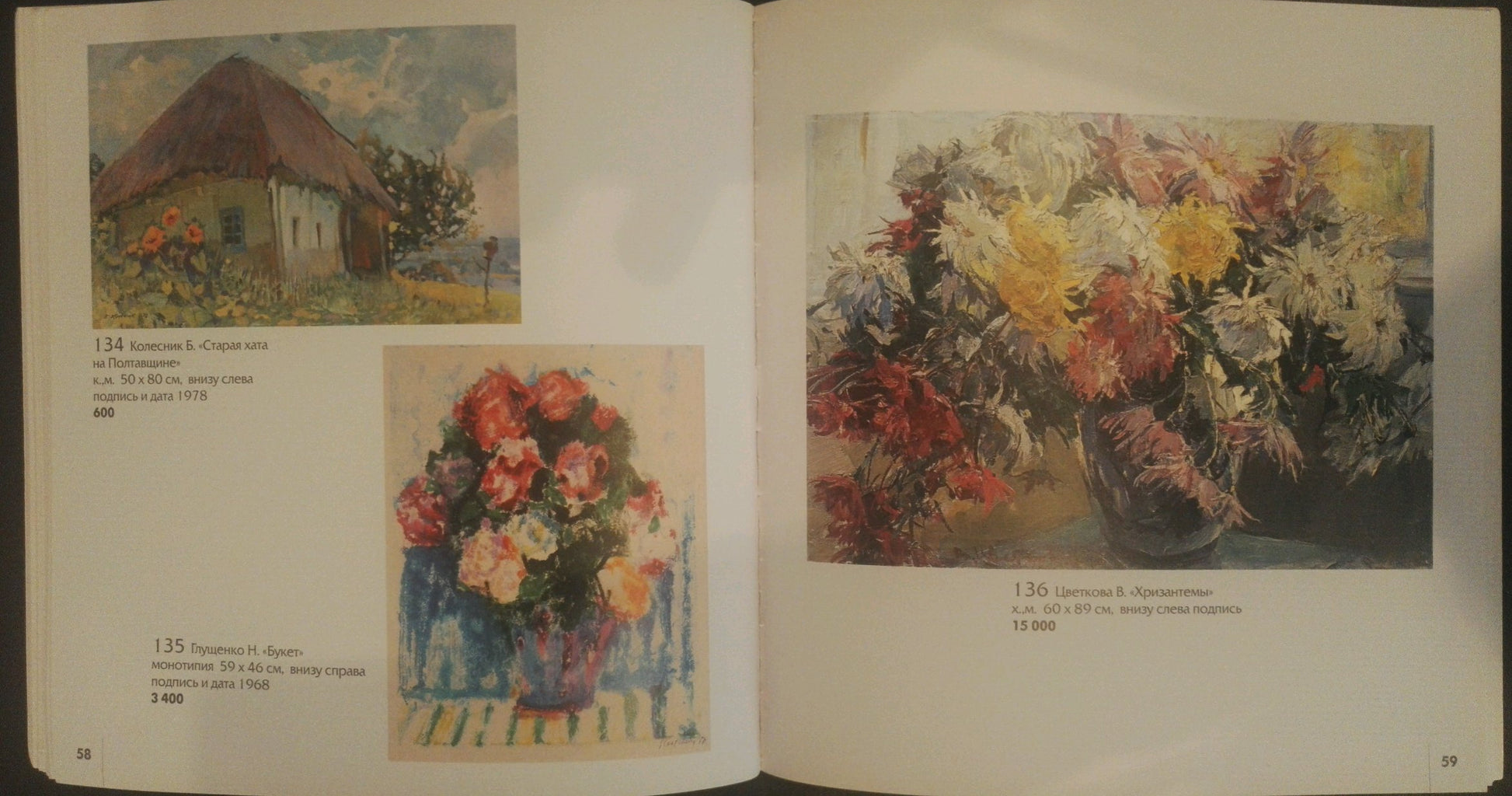 The painting participated in auctions