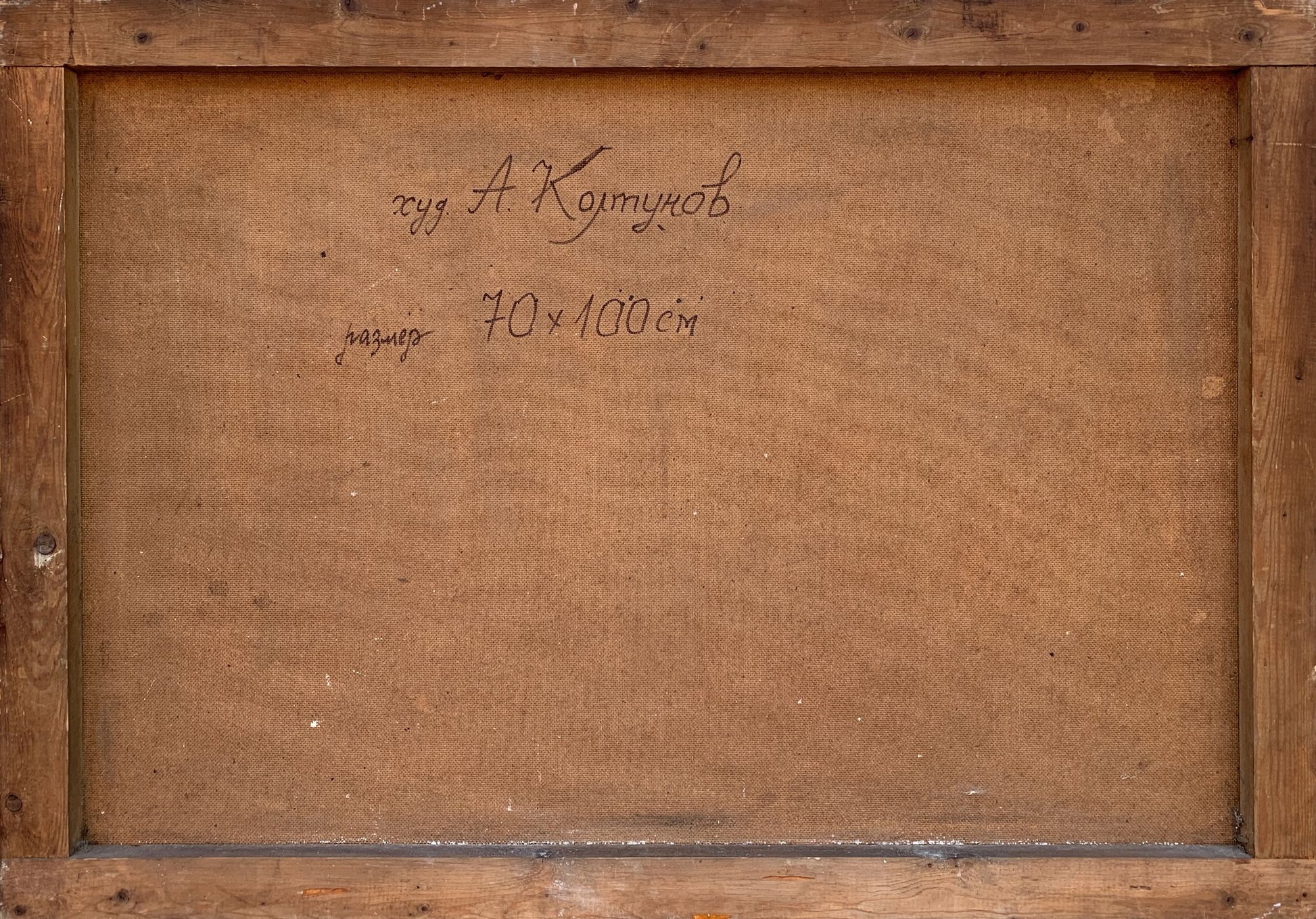 Back of Koltunov A. oil painting with Cyrillic artist label and dimensions