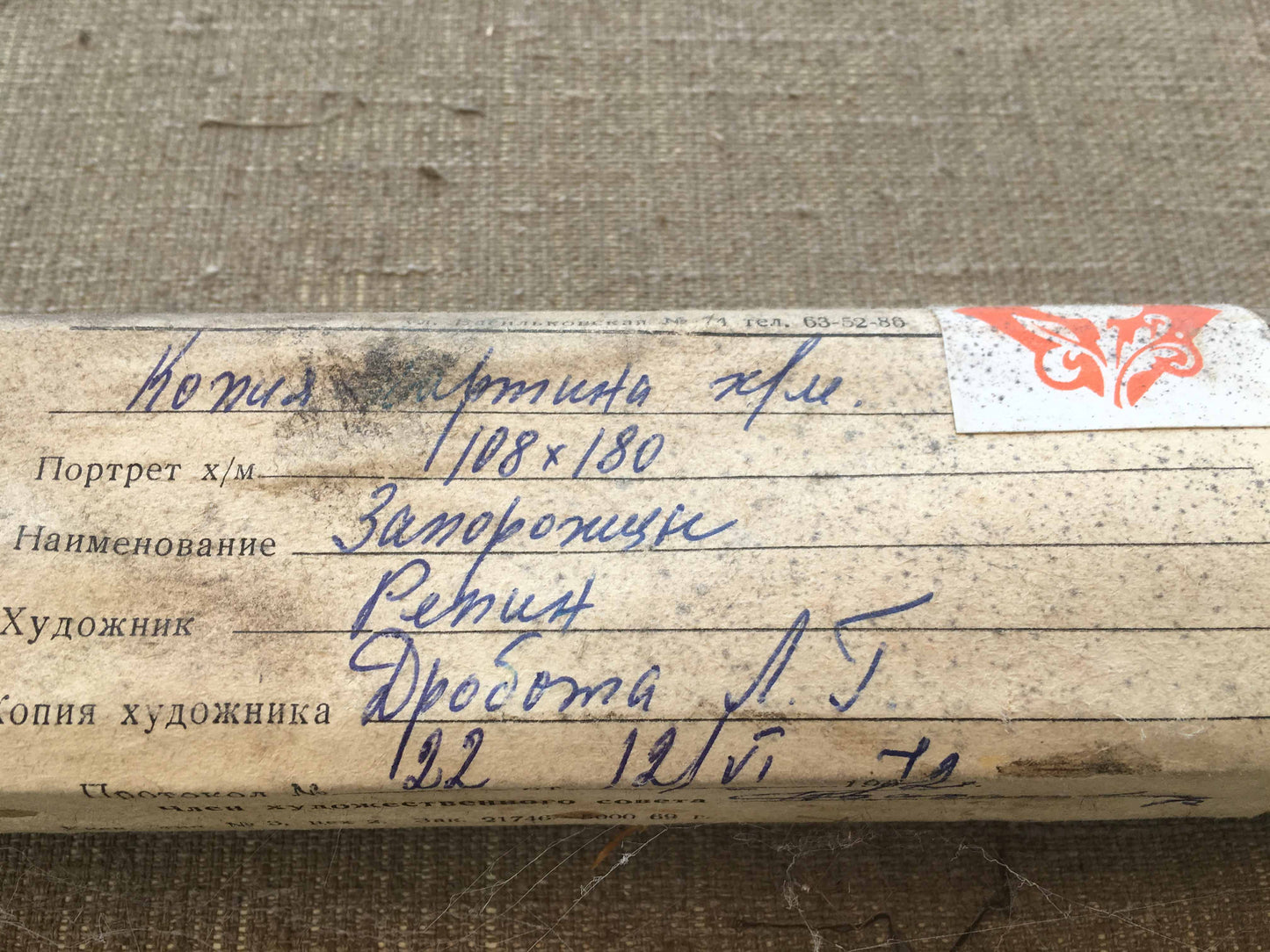 Back of Cossacks Zaporozhtsy oil painting roll with Cyrillic text and butterfly sticker