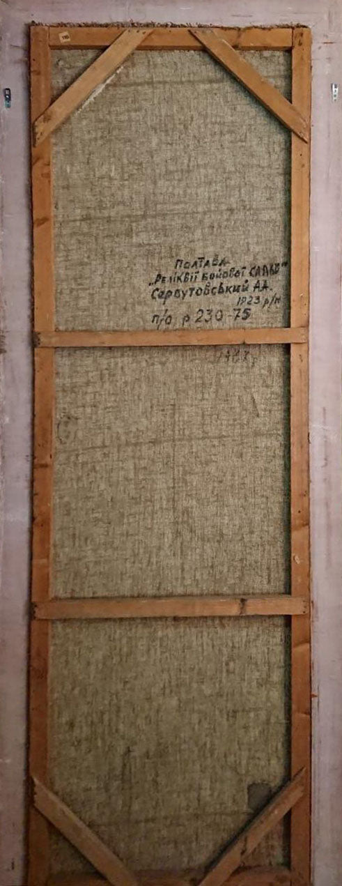 Back of Serbutovsky Andrey Andreevich Relics of Battle Glory painting with stretcher bars