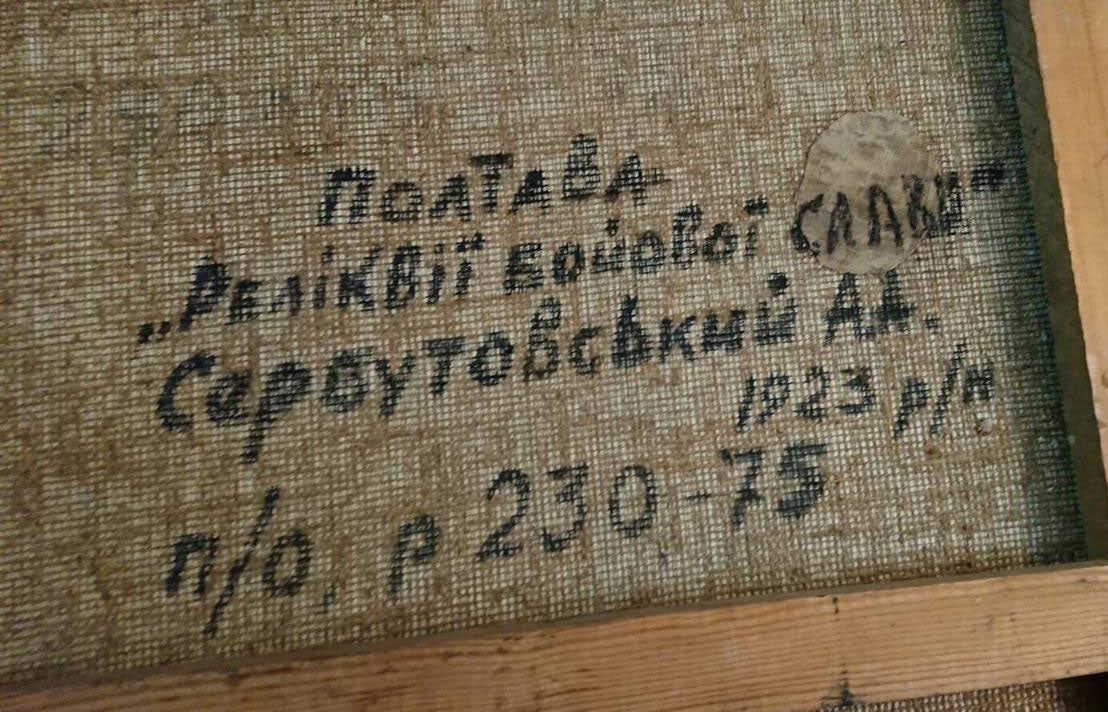 Vintage embroidered label with Cyrillic text on Serbutovsky Andrey Andreevich oil painting