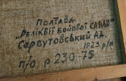 Vintage embroidered label with Cyrillic text on Serbutovsky Andrey Andreevich oil painting