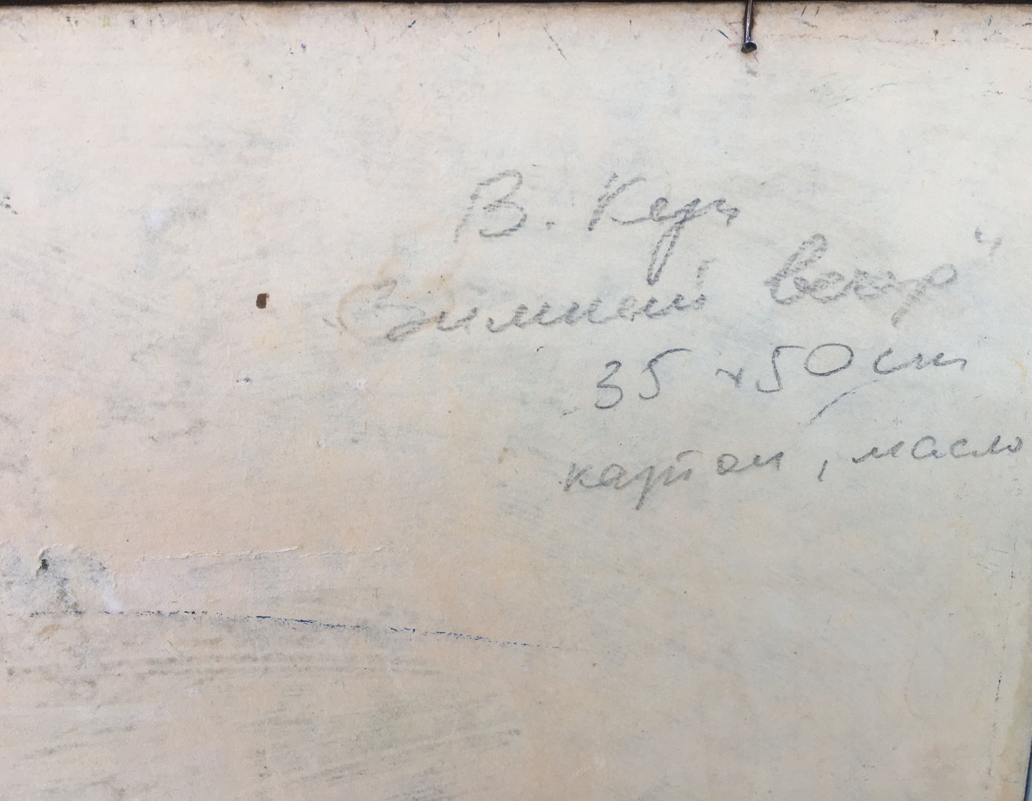 Back of Winter Evening oil painting: faded paper with Cyrillic script