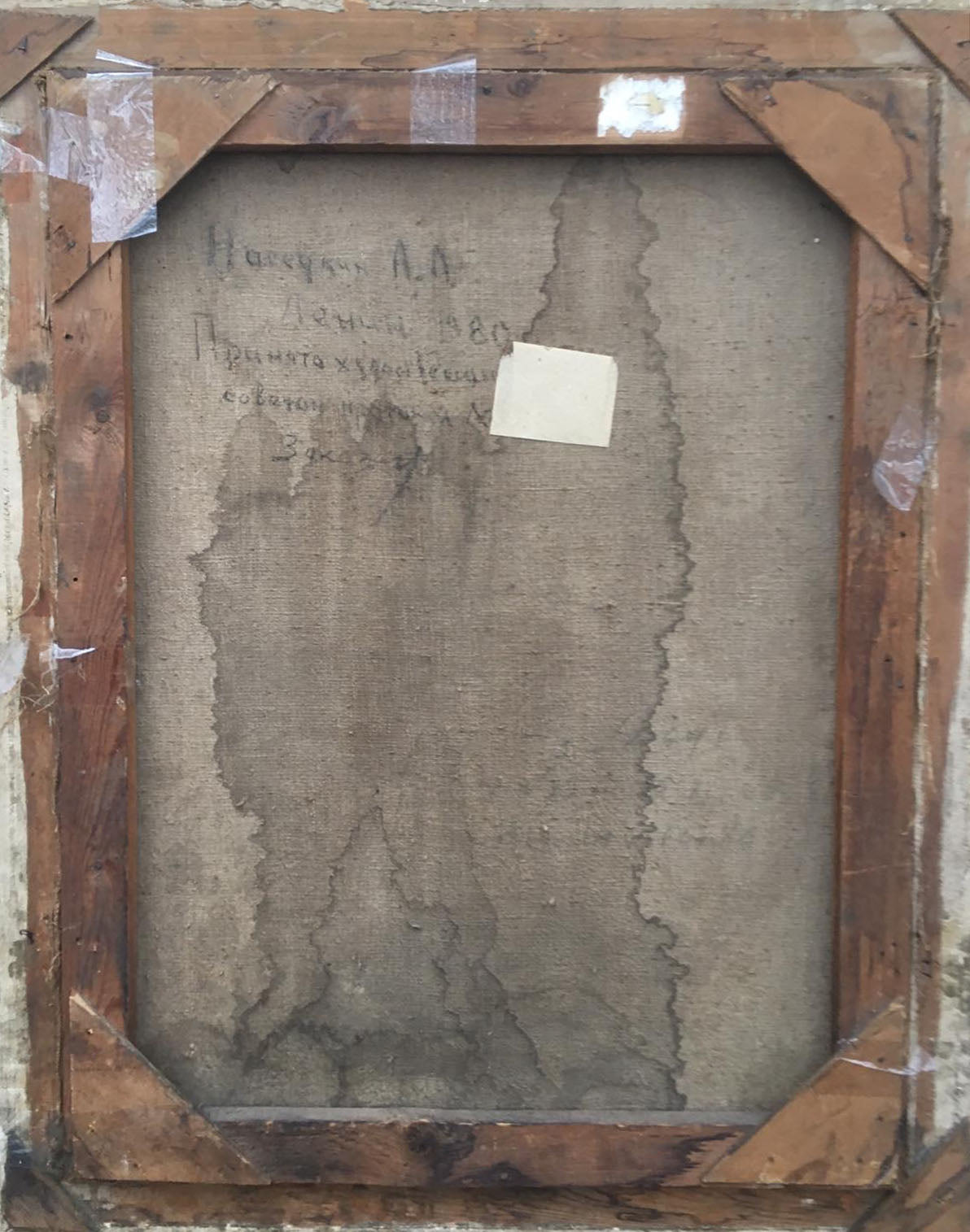 Back of Social realism portrait of Lenin by Nasedkin, faded Cyrillic text