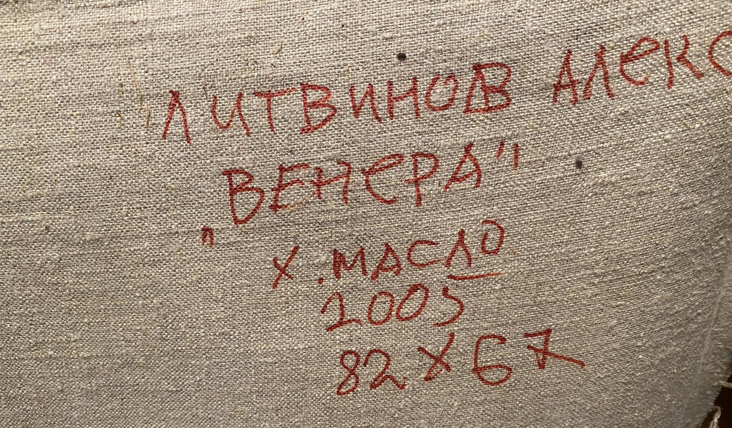 Red handwritten Dawn of Love inscription on canvas by Alexander Litvinov