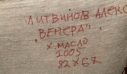 Red handwritten Dawn of Love inscription on canvas by Alexander Litvinov