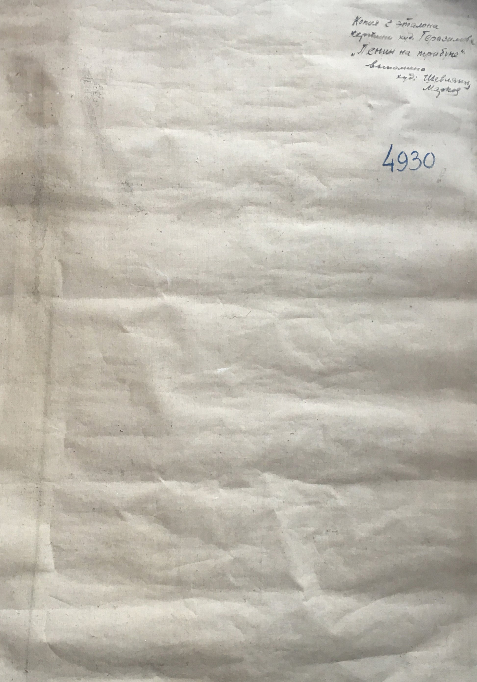 Back of Oil painting Lenin on the podium: wrinkled paper with handwritten text and 4930