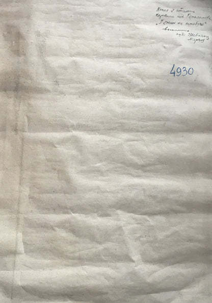 Back of Oil painting Lenin on the podium: wrinkled paper with handwritten text and 4930