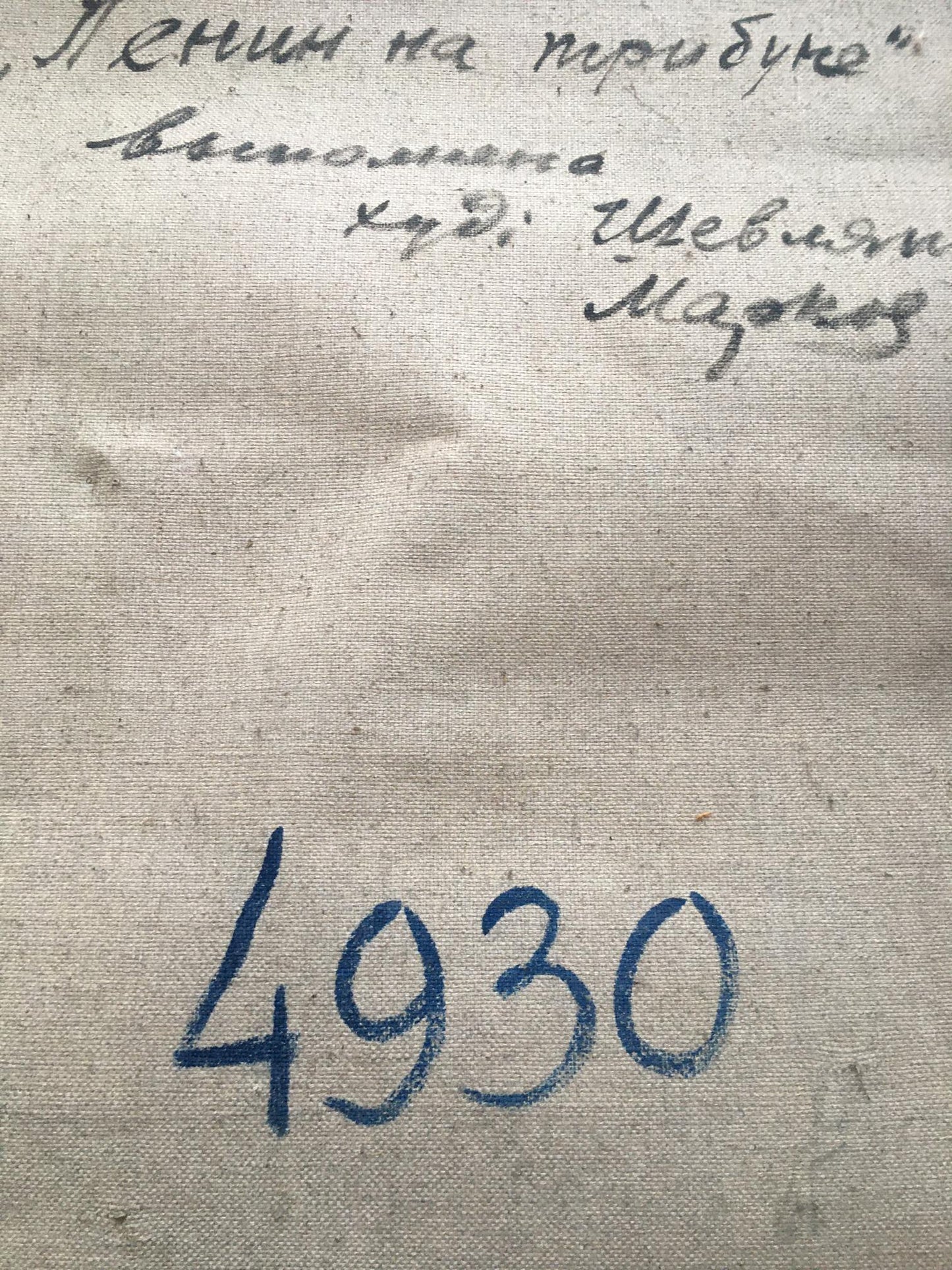 Back of Oil painting Lenin on the podium: faded beige fabric with Cyrillic script and blue ink 4930 stamp