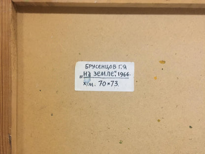 Back of Oil painting On the ground by Brusentsov Gennady Yakovlevich label