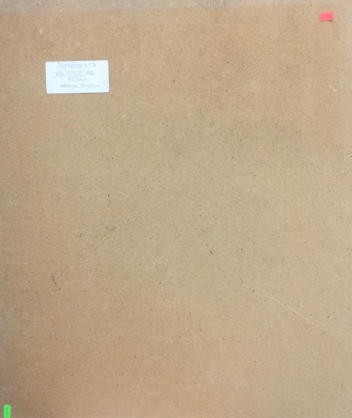 Back of Oil painting On the ground by Brusentsov Gennady Yakovich with brown cardboard, white label, red and green notes