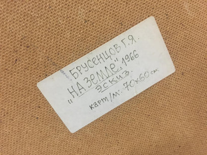Back of oil painting by Brusentsov Gennady Yakovich with Cyrillic label