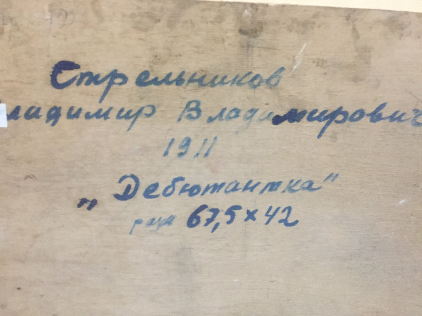 Back of oil painting Debutante by Strelnikov Vladimir Vladimirovich, blue ink inscription on beige canvas