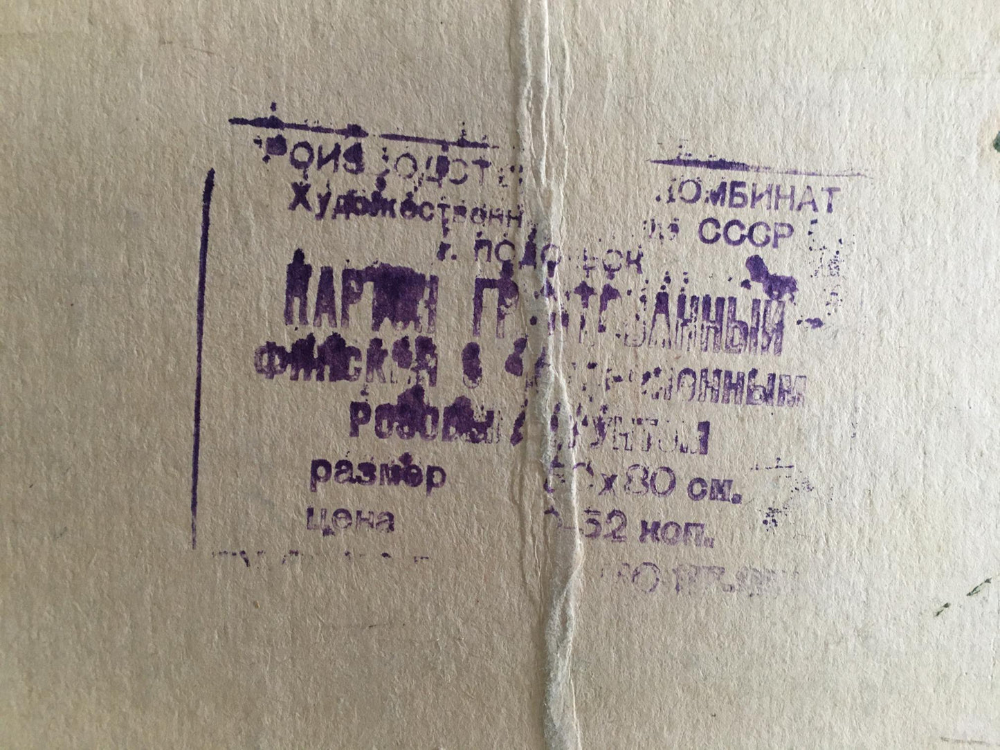 Back of Soviet-era oil painting Man walks across the field, faded purple Cyrillic stamp on aged paper