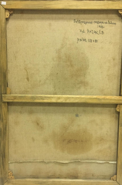 Back of aged wooden-framed oil painting by Yanchak Elena Vatslavovna with Cyrillic text
