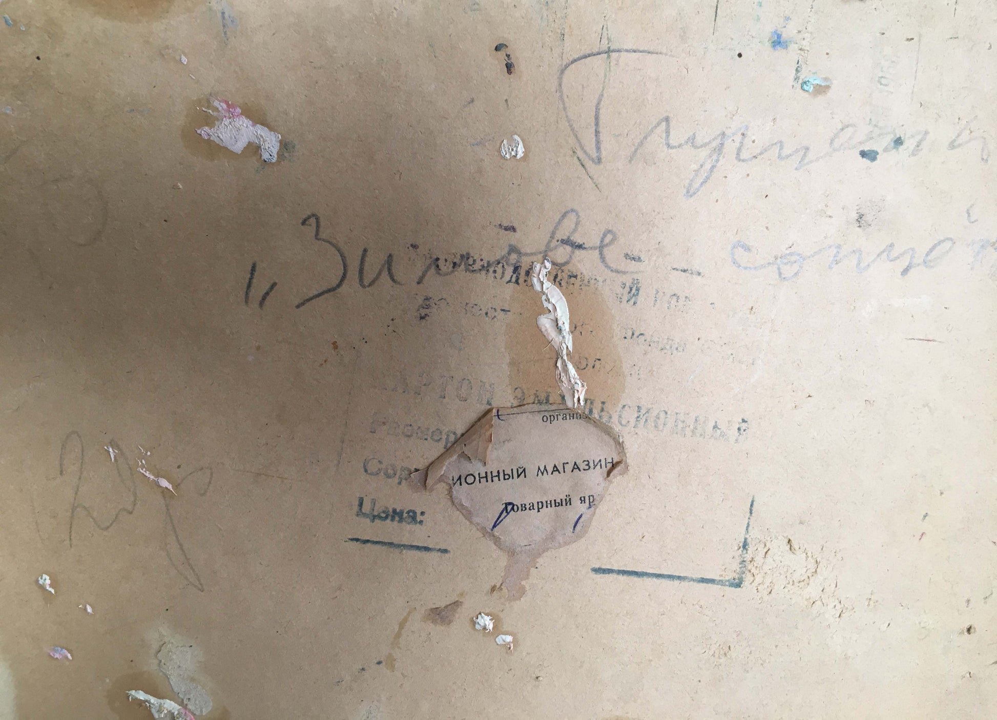 Back of Glushchenko Winter sun oil painting: torn faded Cyrillic label