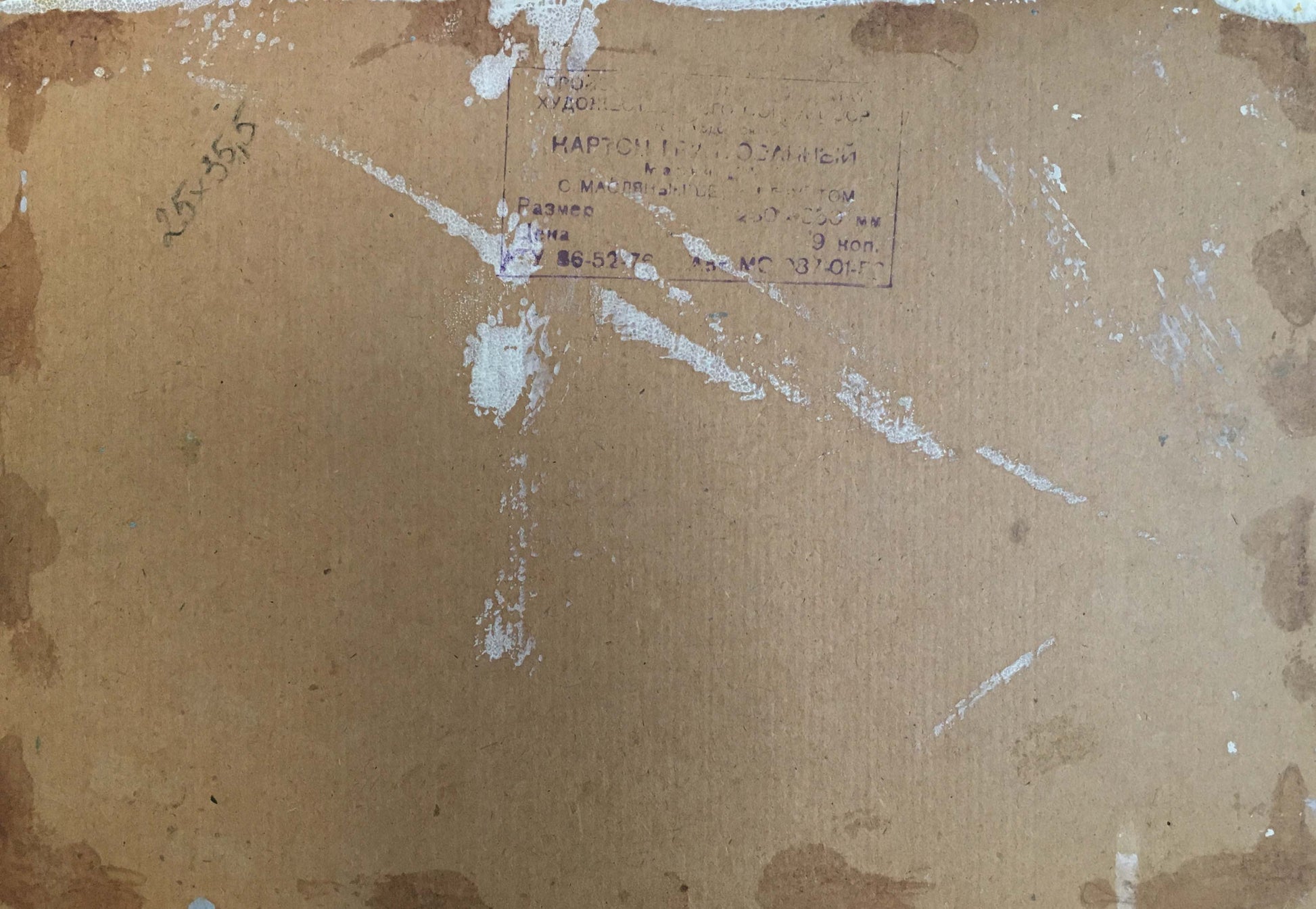Back of Rusin Arkady Viktorovich oil painting stretcher with Cyrillic label