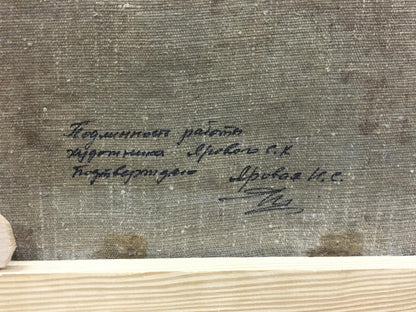 Back of textured gray canvas oil painting by Yaroviy Stepan Kalinovich