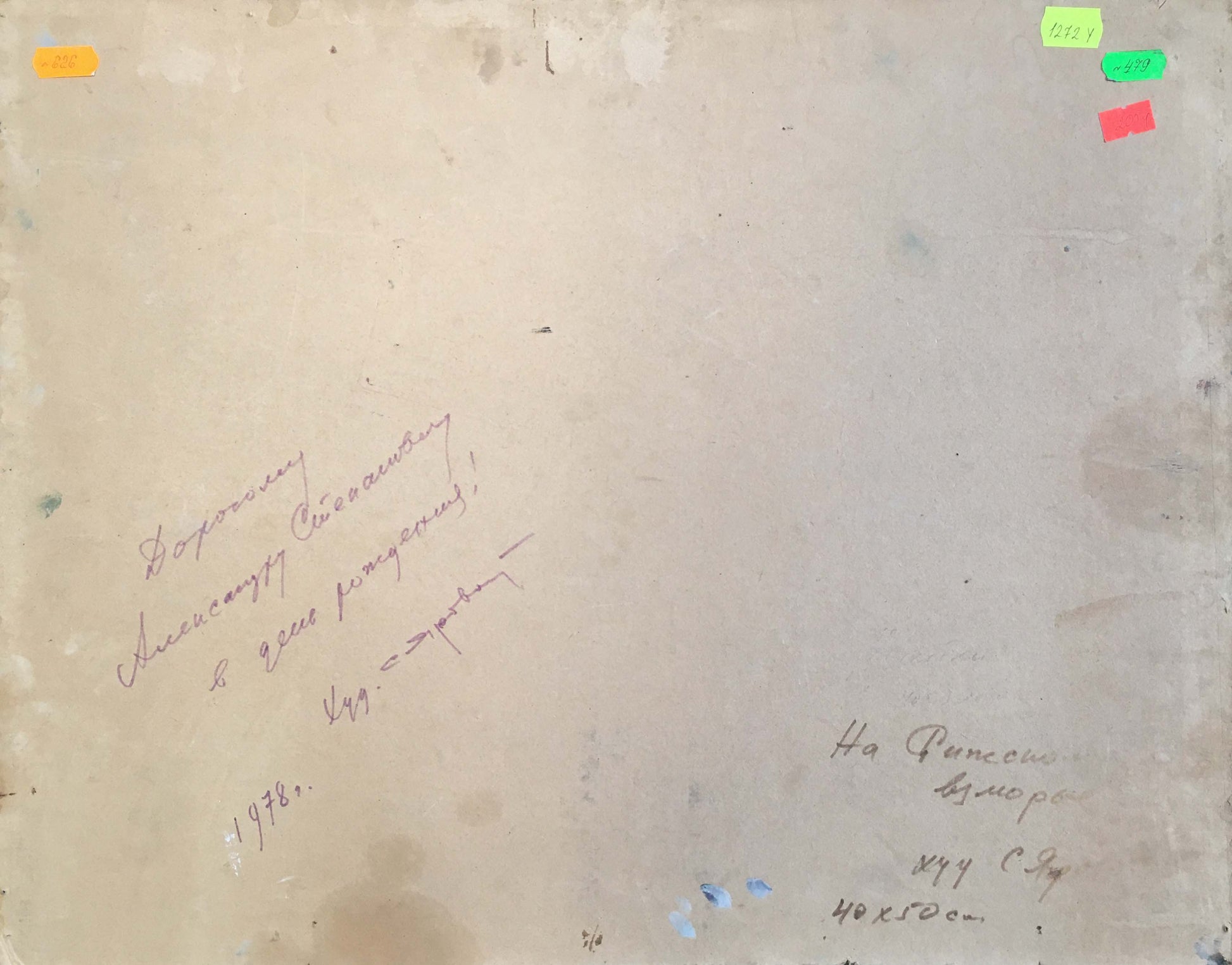 Back of Oil painting Near the shore Yarovoy Stepan Kalinovich on faded beige paper