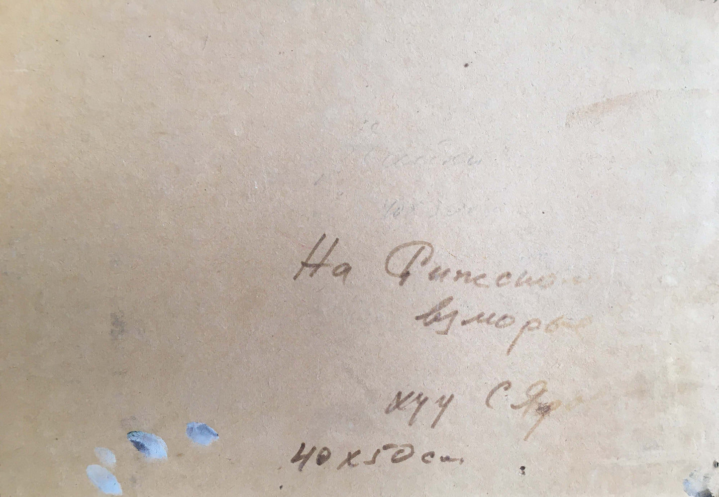 Back of oil painting Near the shore by Yarovoy Stepan Kalinovich on aged paper