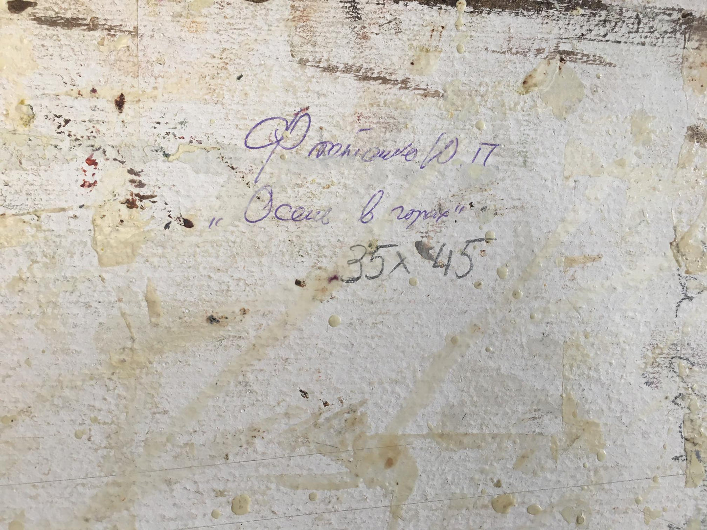 Back of Fatyushenko Yu. P. mountain landscape oil painting with purple handwritten inscription on weathered white surface
