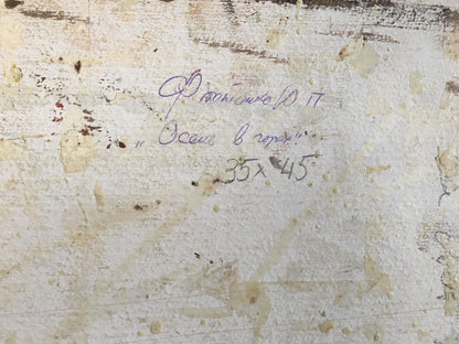 Back of Fatyushenko Yu. P. mountain landscape oil painting with purple handwritten inscription on weathered white surface