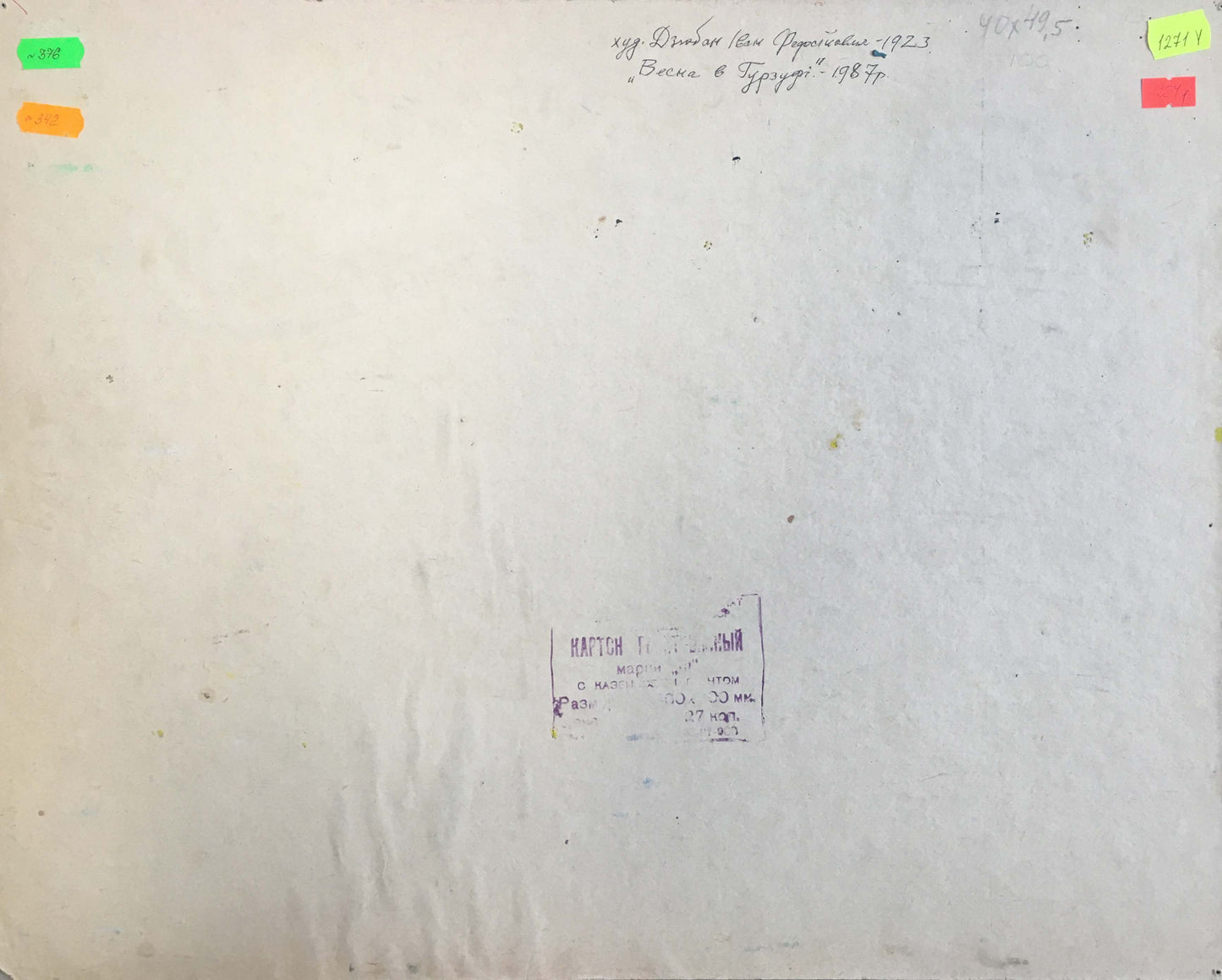 Back of Dziuban Ivan Feodosievich oil painting with faded Cyrillic document