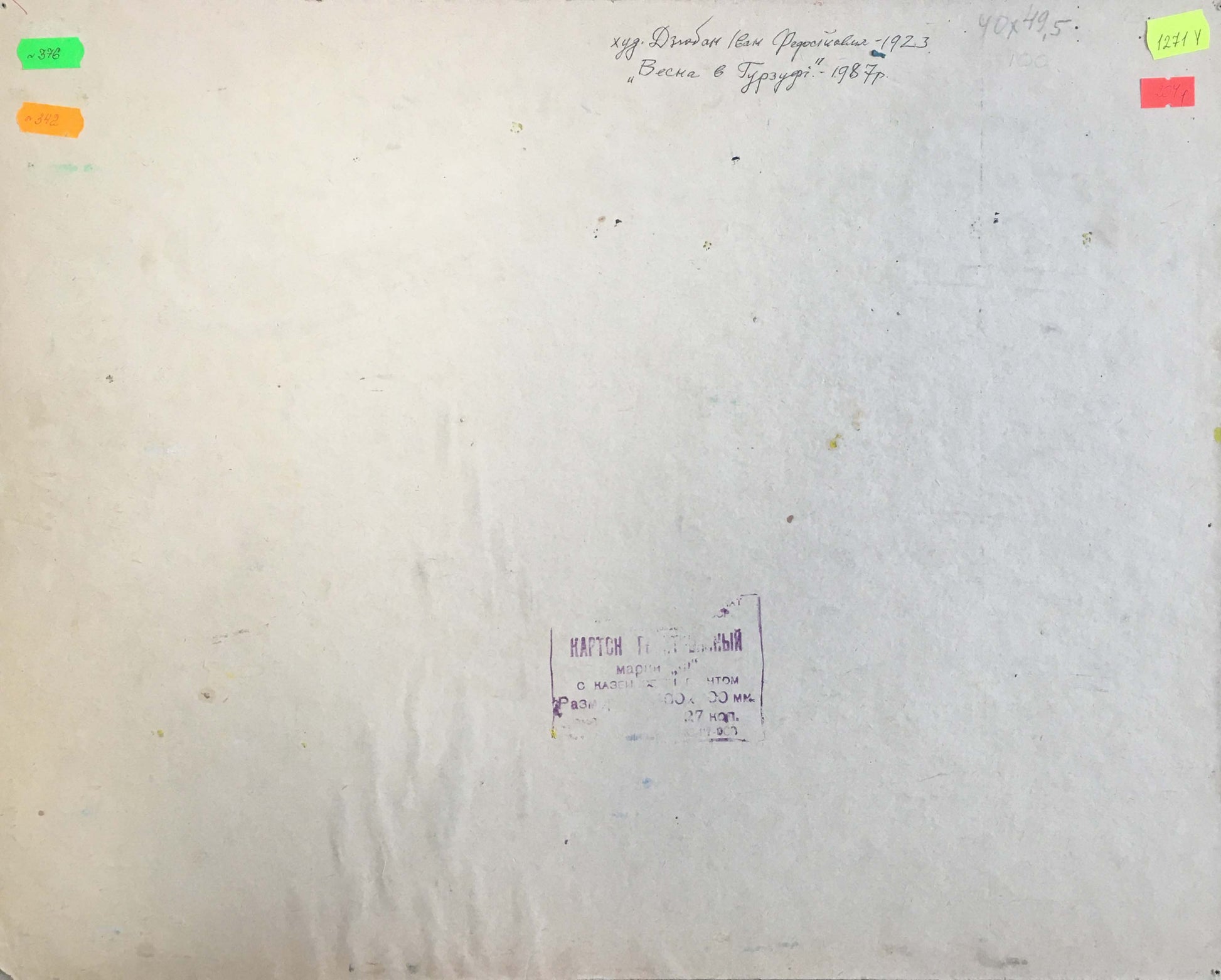 Back of Dziuban Ivan Feodosievich oil painting with faded Cyrillic document