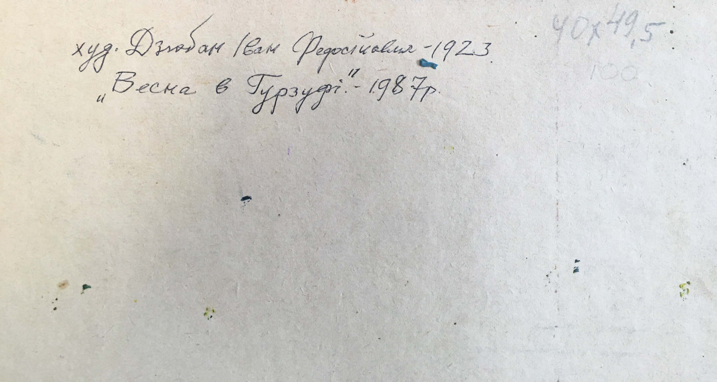 Handwritten inscription on back of Dziuban Ivan Feodosievich oil painting