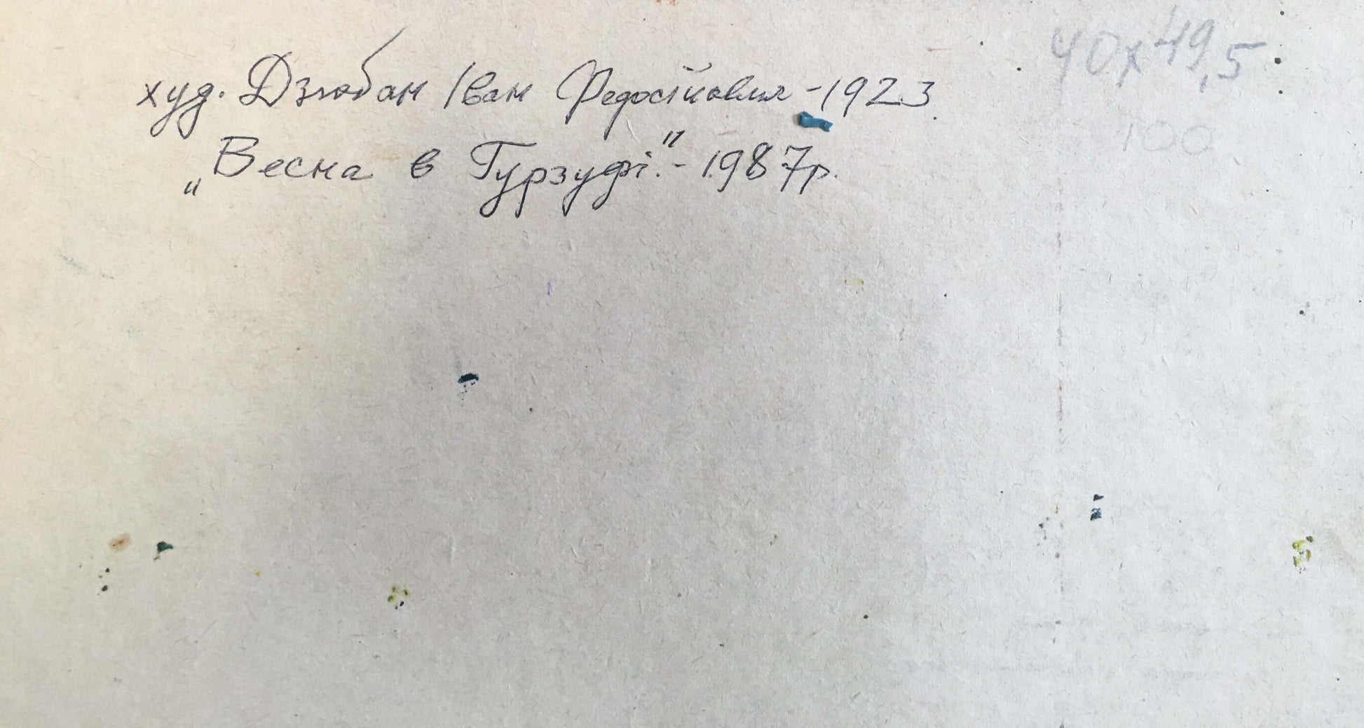 Handwritten inscription on back of Dziuban Ivan Feodosievich oil painting