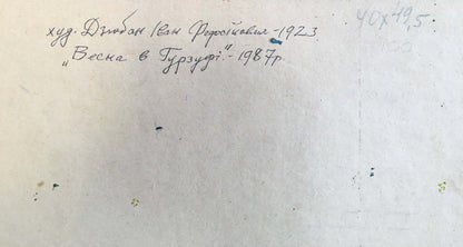 Handwritten inscription on back of Dziuban Ivan Feodosievich oil painting