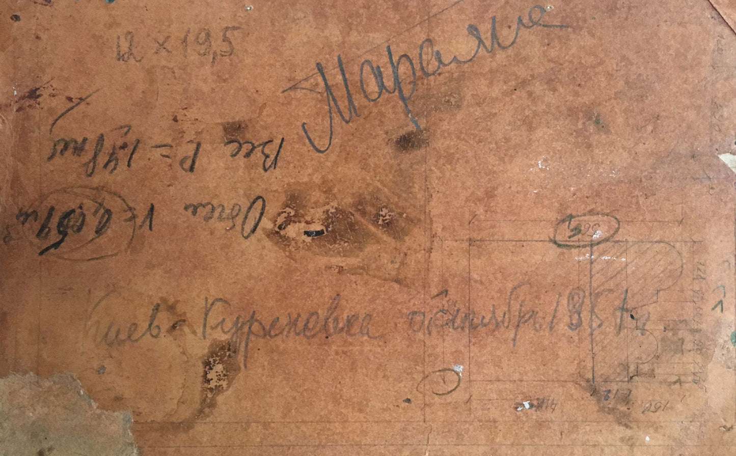 Back of weathered brown canvas for Oil painting Rural landscape Mara Yang with Cyrillic script