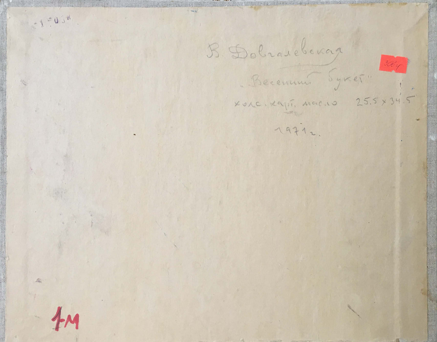 Back of faded off-white paper with Cyrillic script, red sticker, Spring bouquet by Dovgalevskaya Vera Veniaminovna