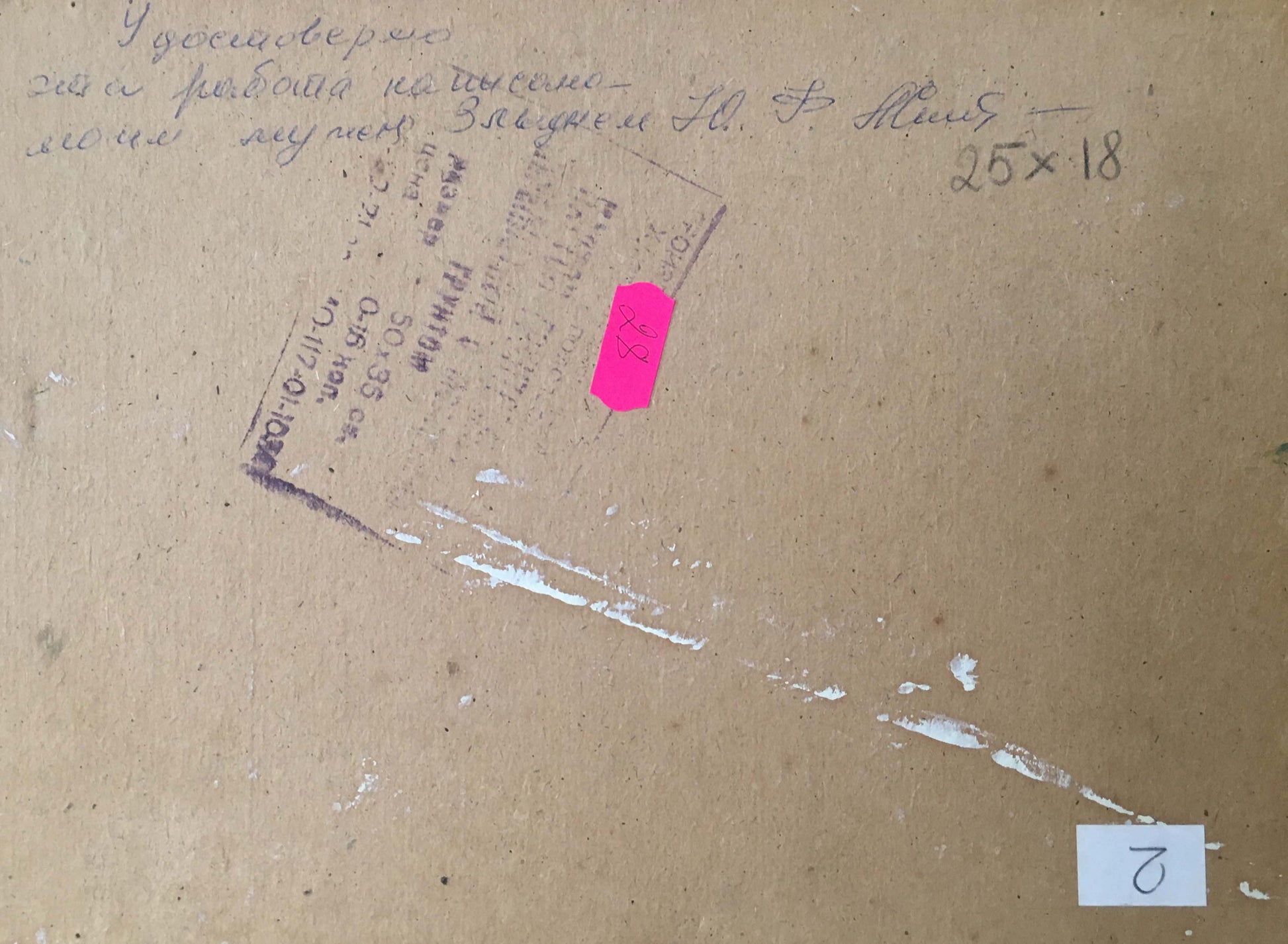 Back of Yuri Fedorovich Zlyden oil painting with faded handwritten label under pink sticker