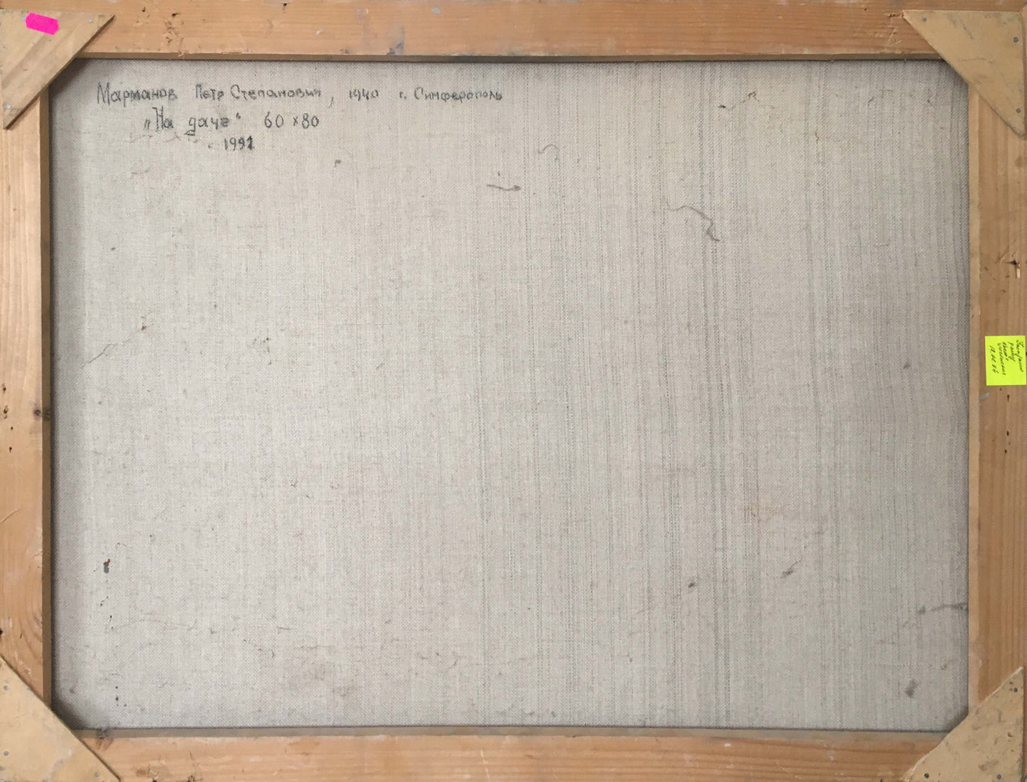 Back of framed Oil painting In the country by Marmanov Petr Stepanovich with Cyrillic text