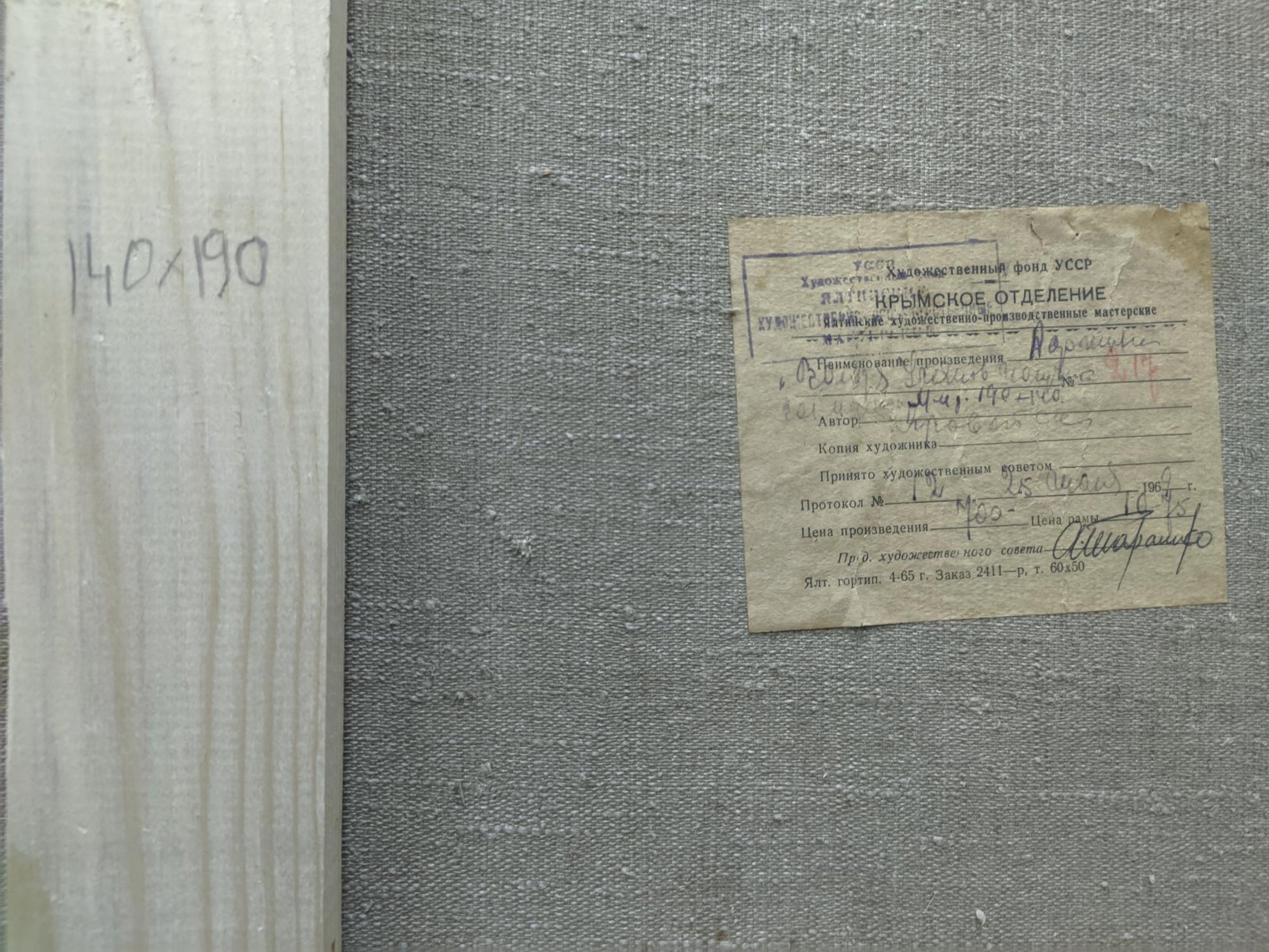 Back of Oil painting Graduation Yarovoy Stepan Kalinovich faded label with Cyrillic text and signature