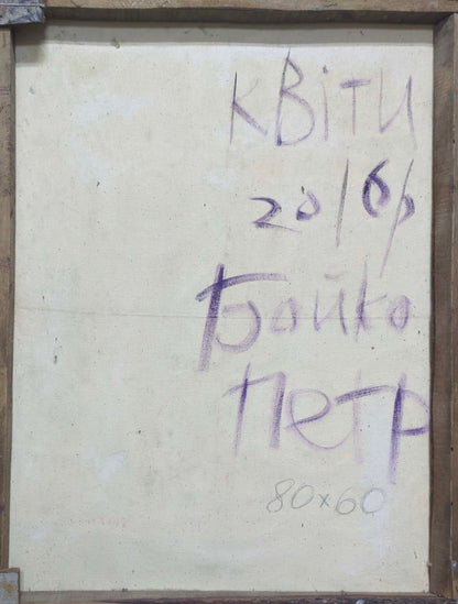 Back of abstract oil painting Flowers by Boyko Petr Borisovich with Cyrillic text