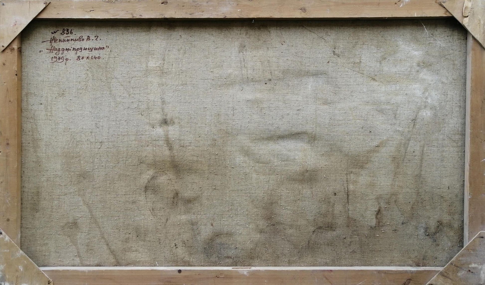 Back of Oil painting On the Dnieper by Nepiypivo Vasily Ignatievich, aged linen and stretcher bars