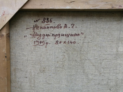 Gray canvas with Cyrillic script, back of Oil painting On the Dnieper by Nepiypivo