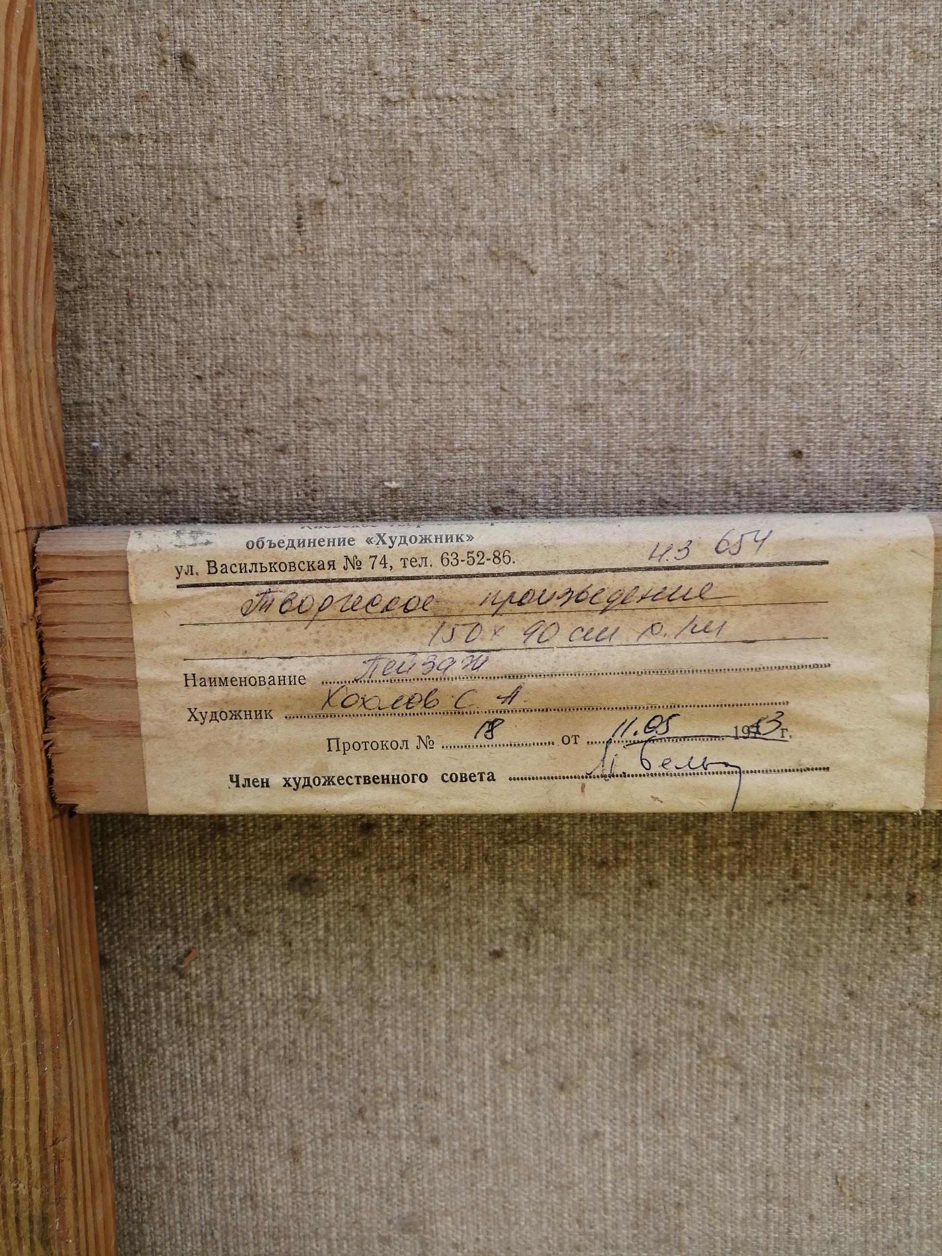 Back of oil painting by Khokhlov Stanislav Alekseevich with beige Cyrillic label on wooden frame