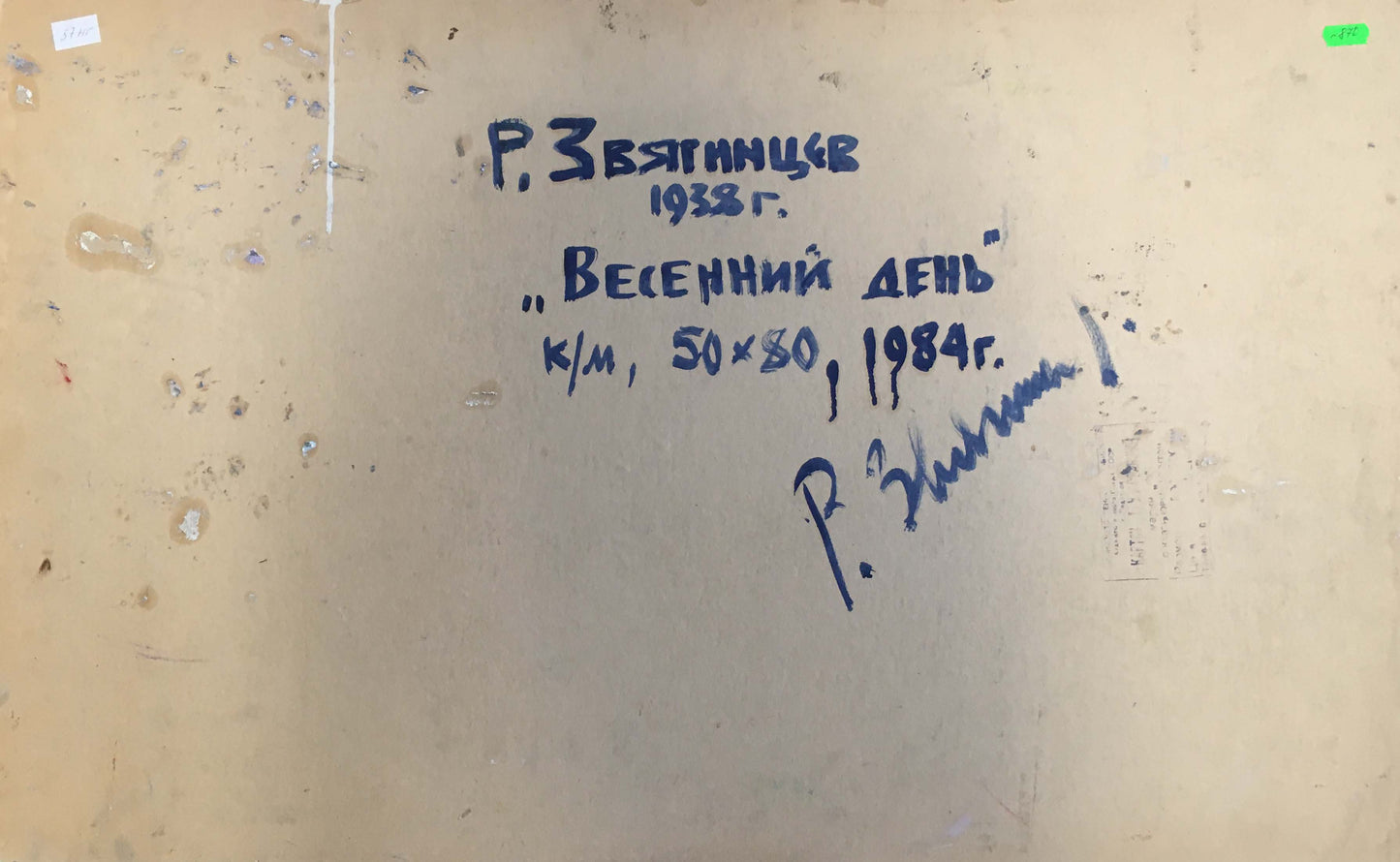 Back of oil painting Autumn day by Zvyagintsev Rostislav Mikhailovich, faded beige canvas with blue ink inscription and signature