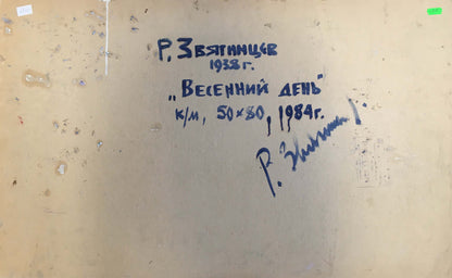 Back of oil painting Autumn day by Zvyagintsev Rostislav Mikhailovich, faded beige canvas with blue ink inscription and signature