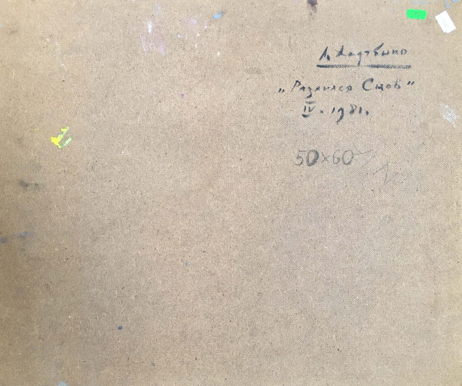 Back of beige canvas oil painting Early spring by Khodchenko Lev Pavlovich with Cyrillic script
