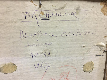 Handwritten inscription on back of Fedor Zotikovich Konovalyuk oil painting