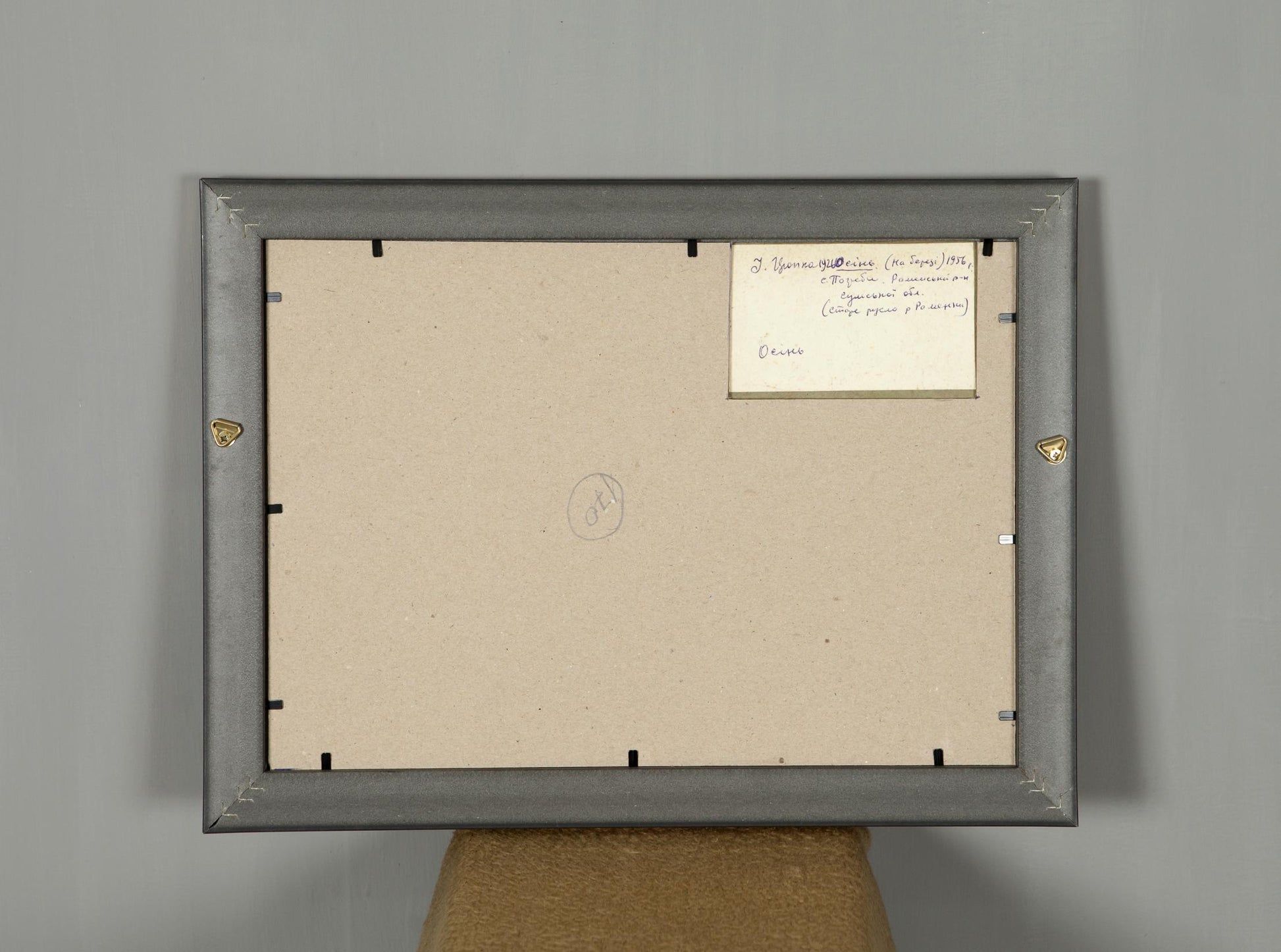 Back of gray metal frame with gold brackets for Autumn Painting by Ivan Tsyupka