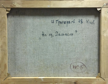 Back of Grigoryev Sergey Alekseevich swamp oil painting with gray linen canvas, Cyrillic text, circled 1105